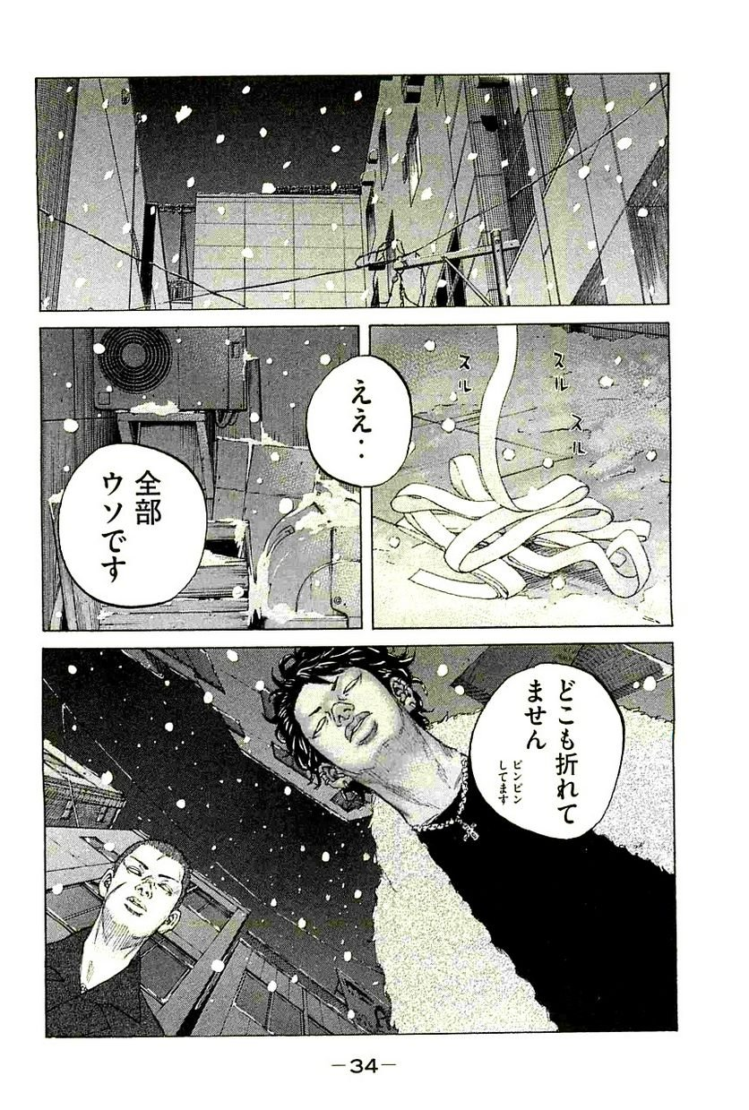 新宿スワン - 第235話 - Page 12