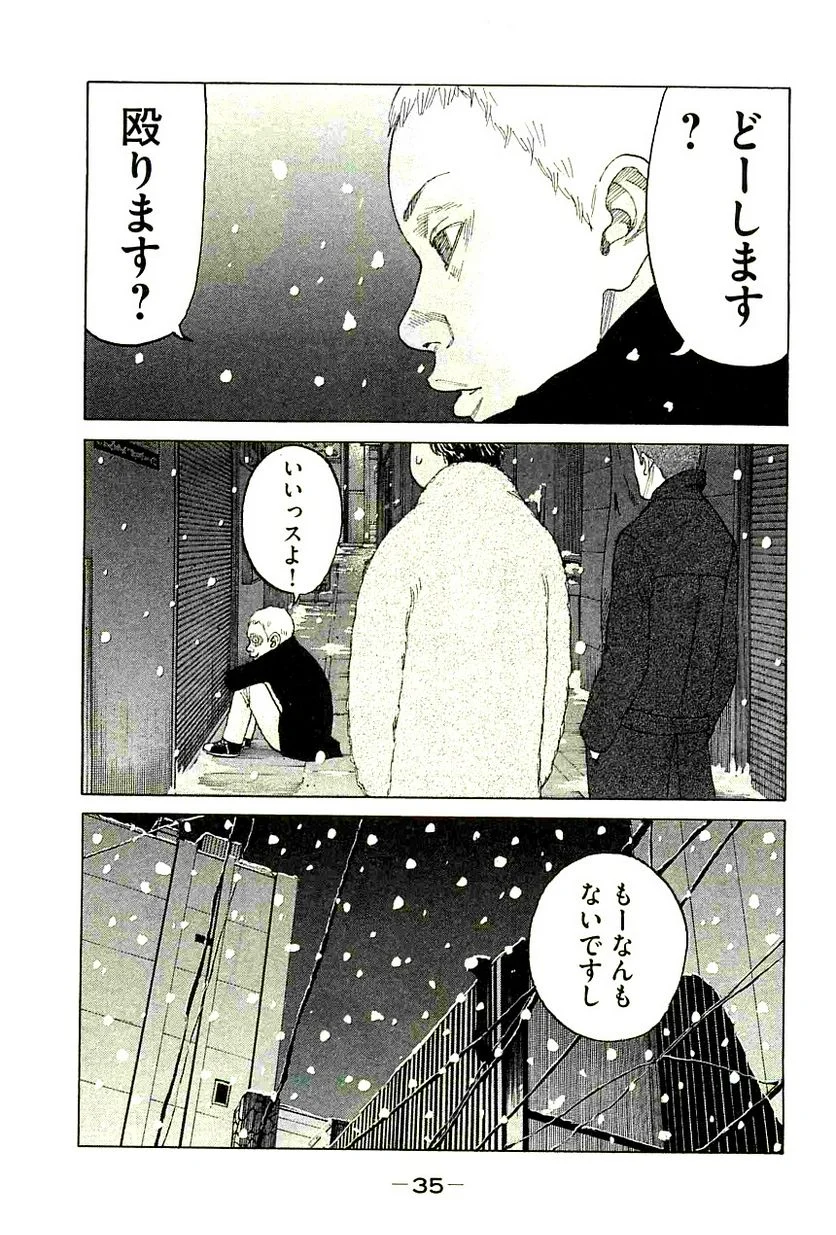 新宿スワン - 第235話 - Page 13