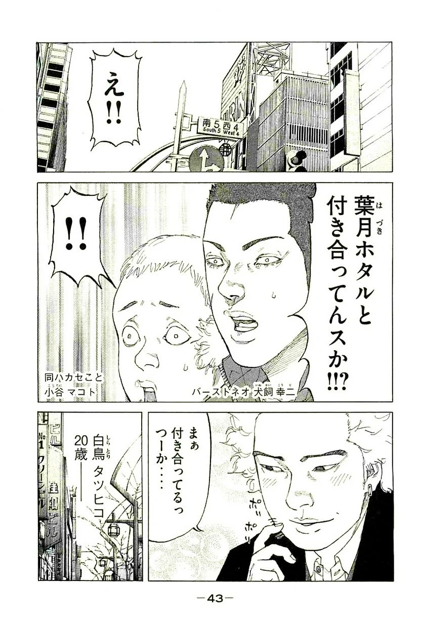 新宿スワン - 第236話 - Page 1