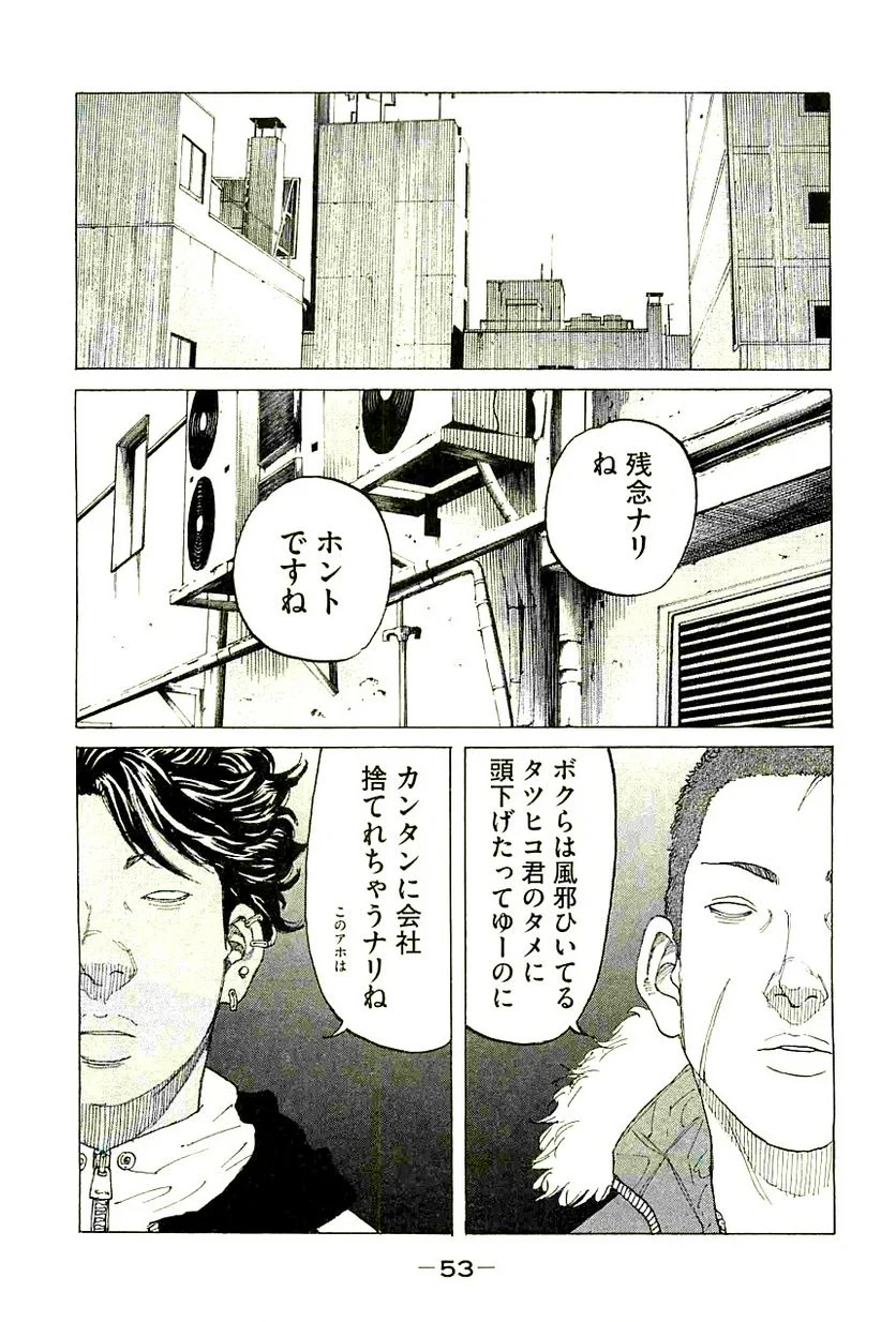 新宿スワン - 第236話 - Page 11