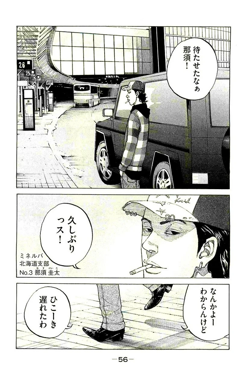 新宿スワン - 第236話 - Page 14