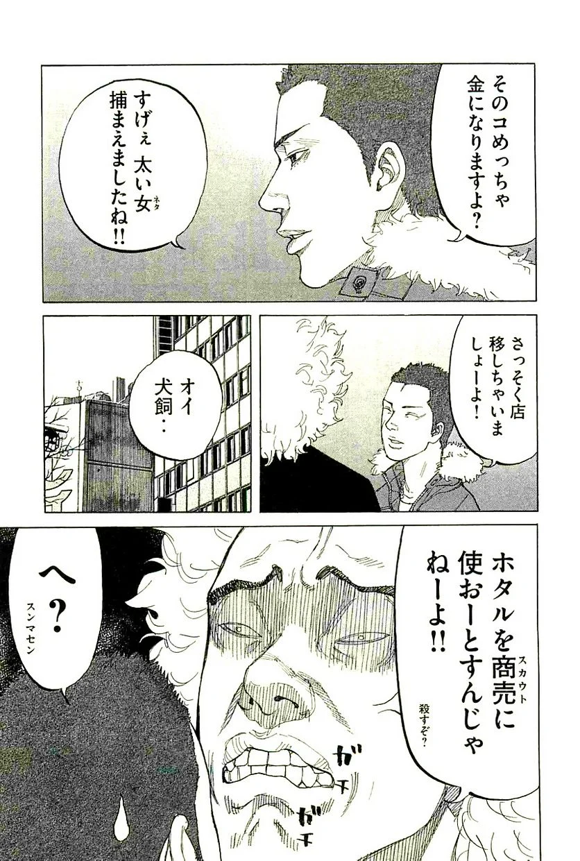 新宿スワン - 第236話 - Page 3