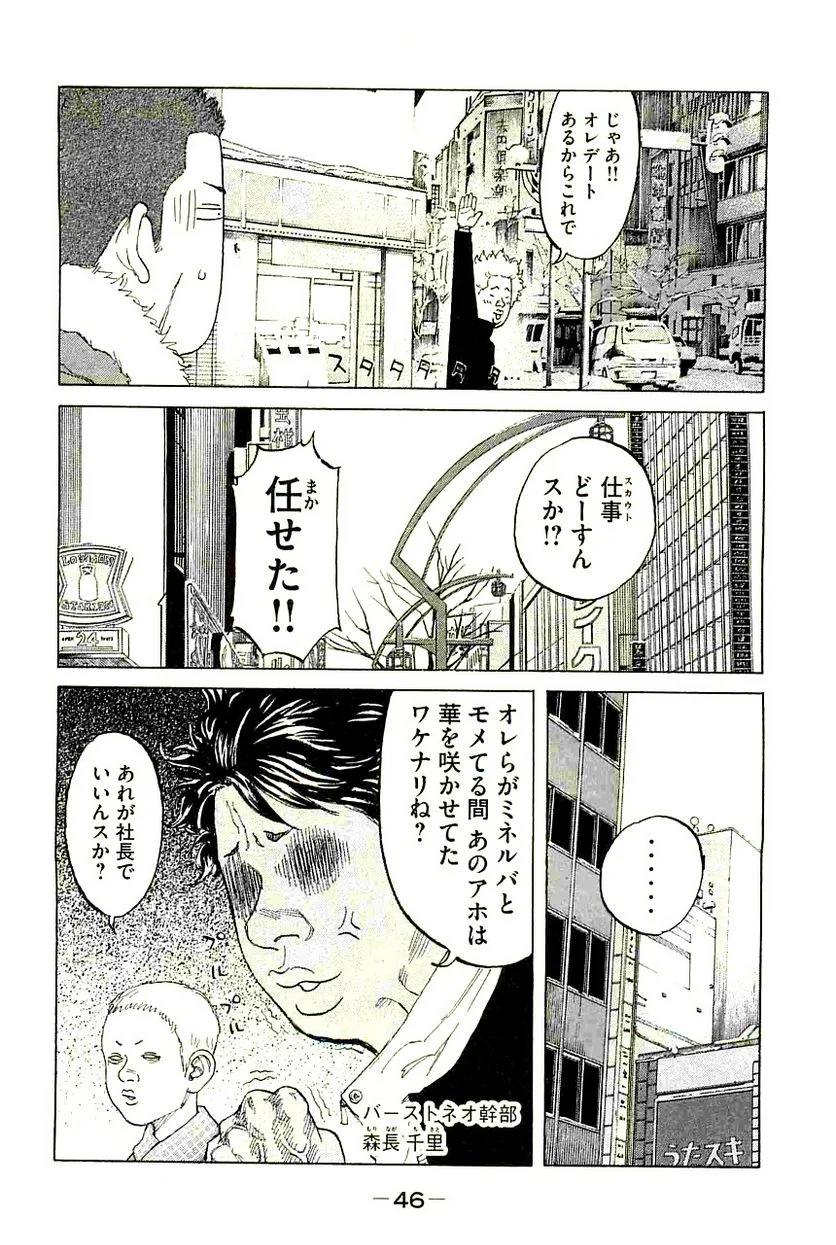 新宿スワン - 第236話 - Page 4