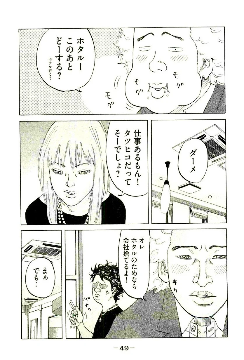 新宿スワン - 第236話 - Page 7