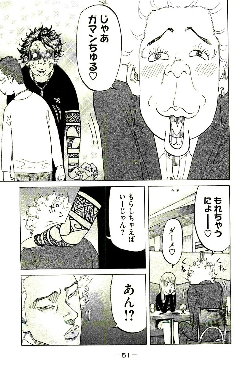 新宿スワン - 第236話 - Page 9