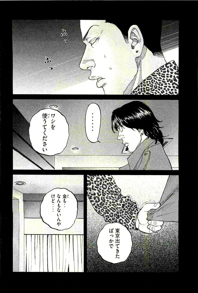 新宿スワン - 第237話 - Page 14