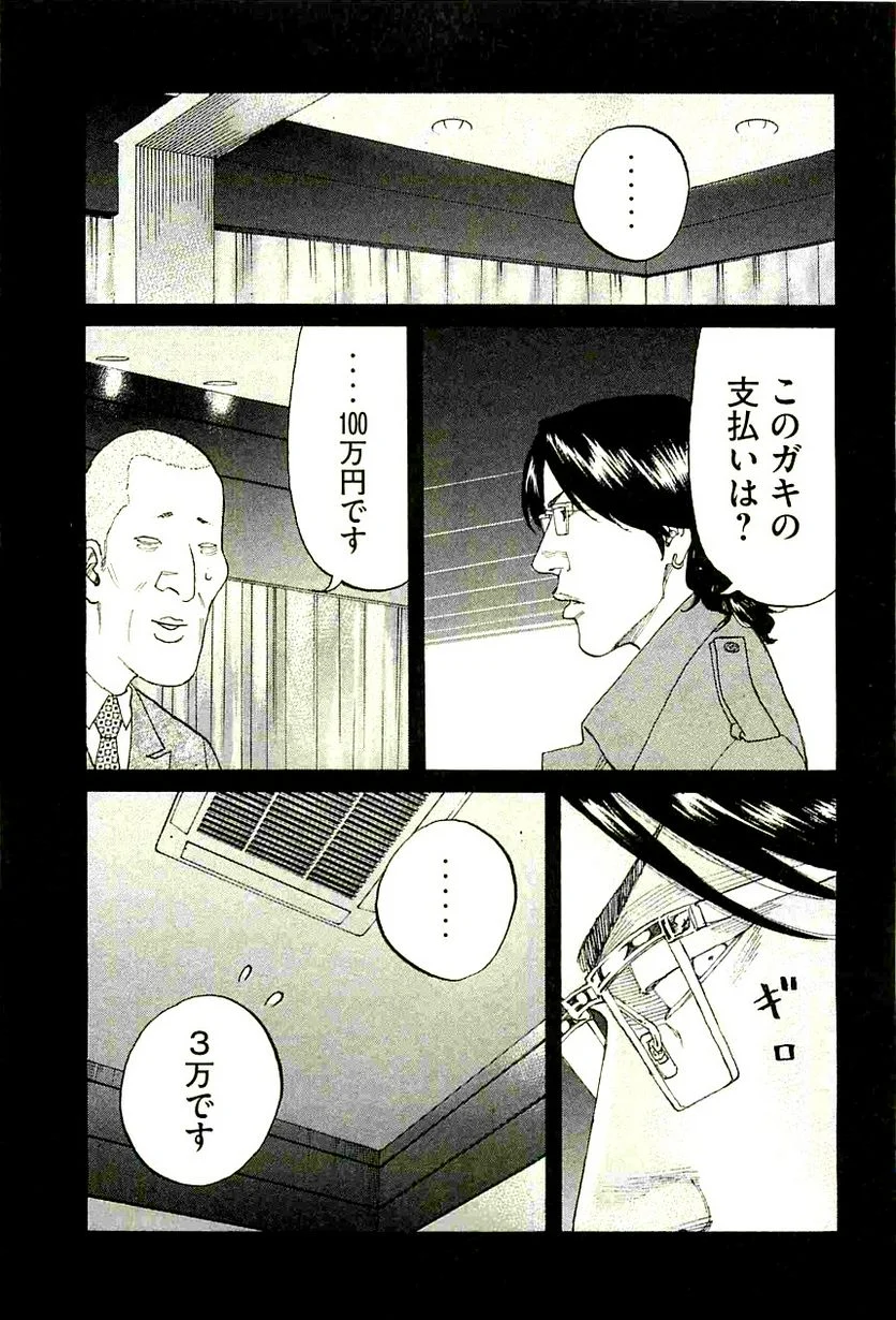 新宿スワン - 第237話 - Page 15