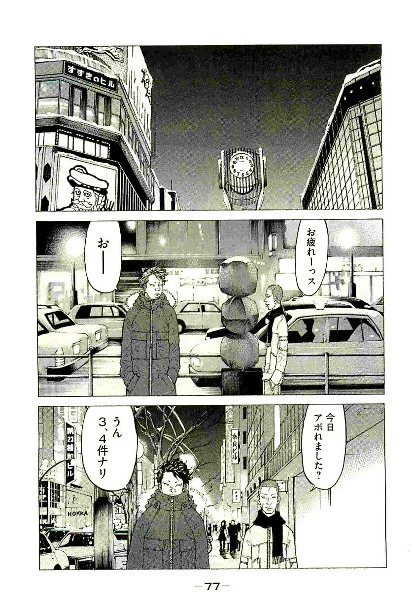 新宿スワン - 第238話 - Page 1