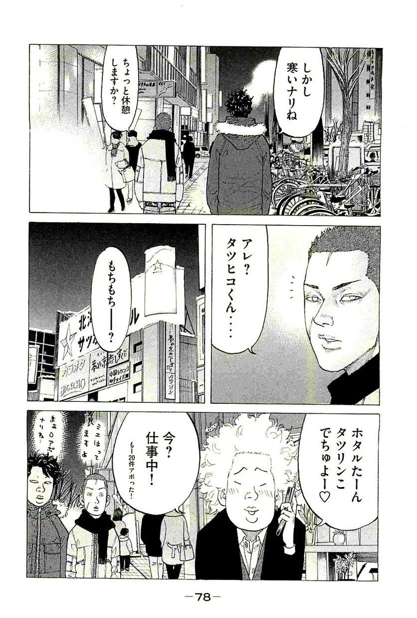 新宿スワン - 第238話 - Page 2