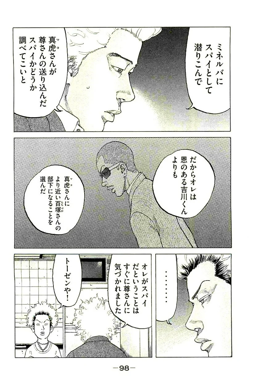 新宿スワン - 第239話 - Page 4