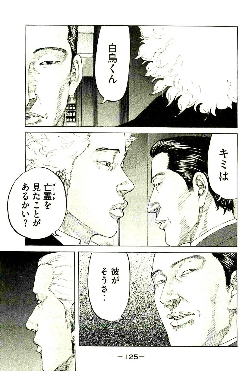 新宿スワン - 第240話 - Page 13