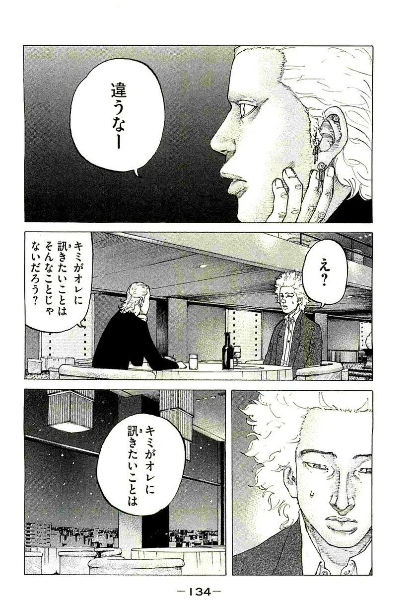 新宿スワン - 第241話 - Page 4