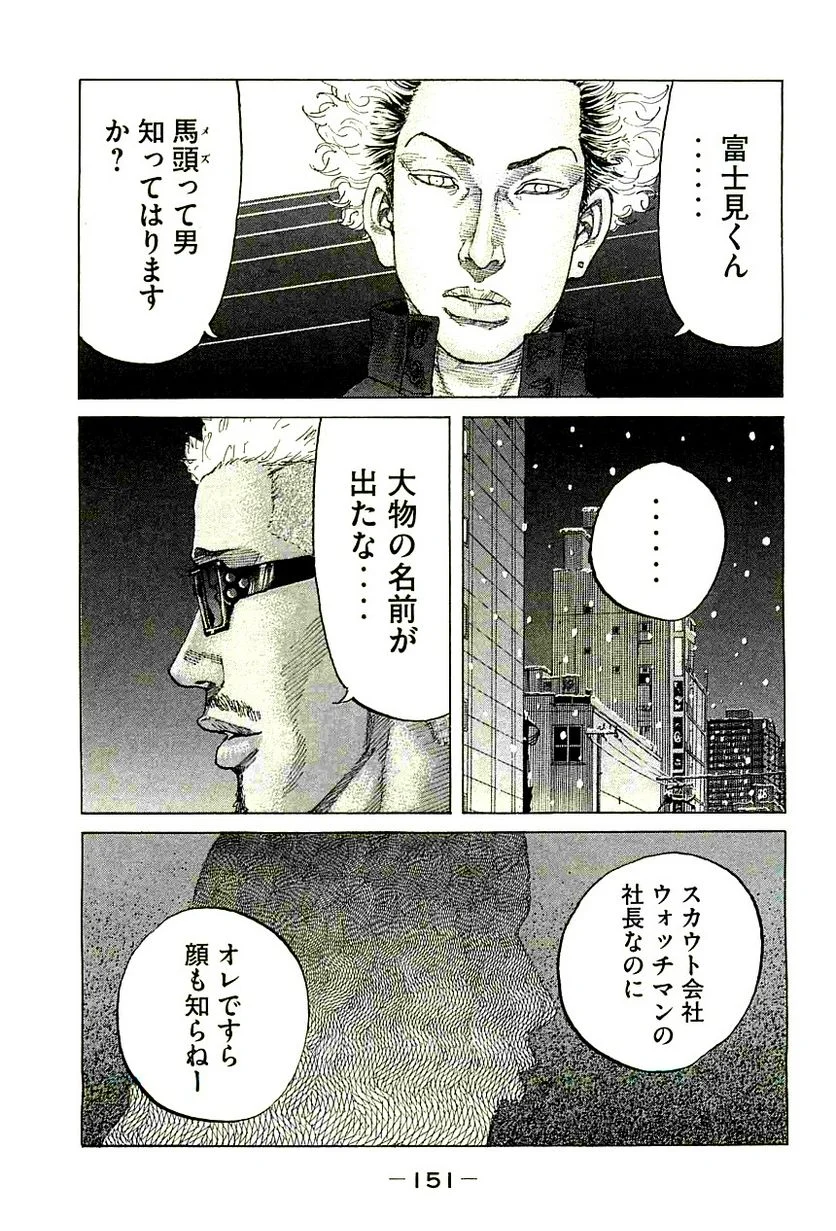 新宿スワン - 第242話 - Page 3