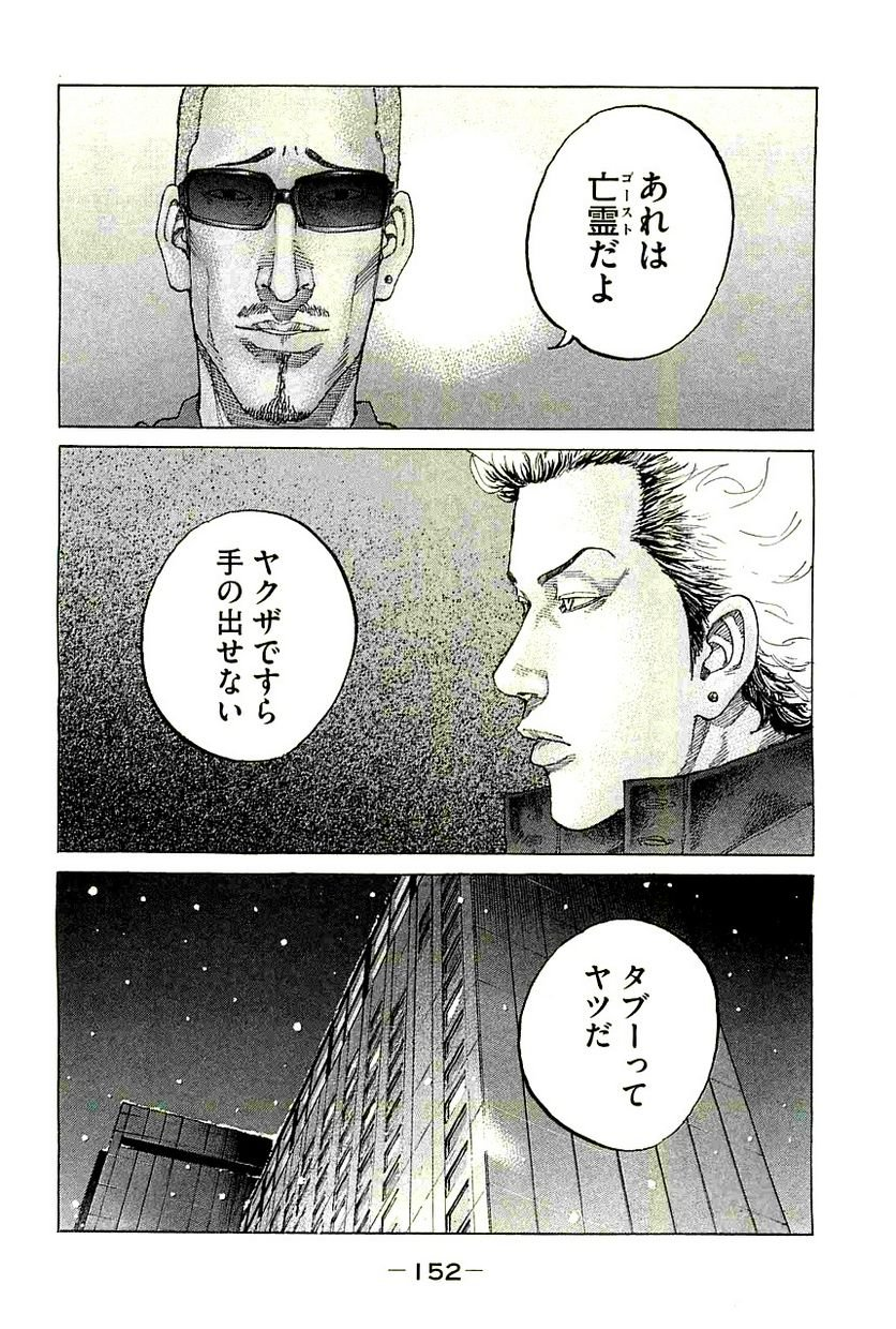 新宿スワン - 第242話 - Page 4