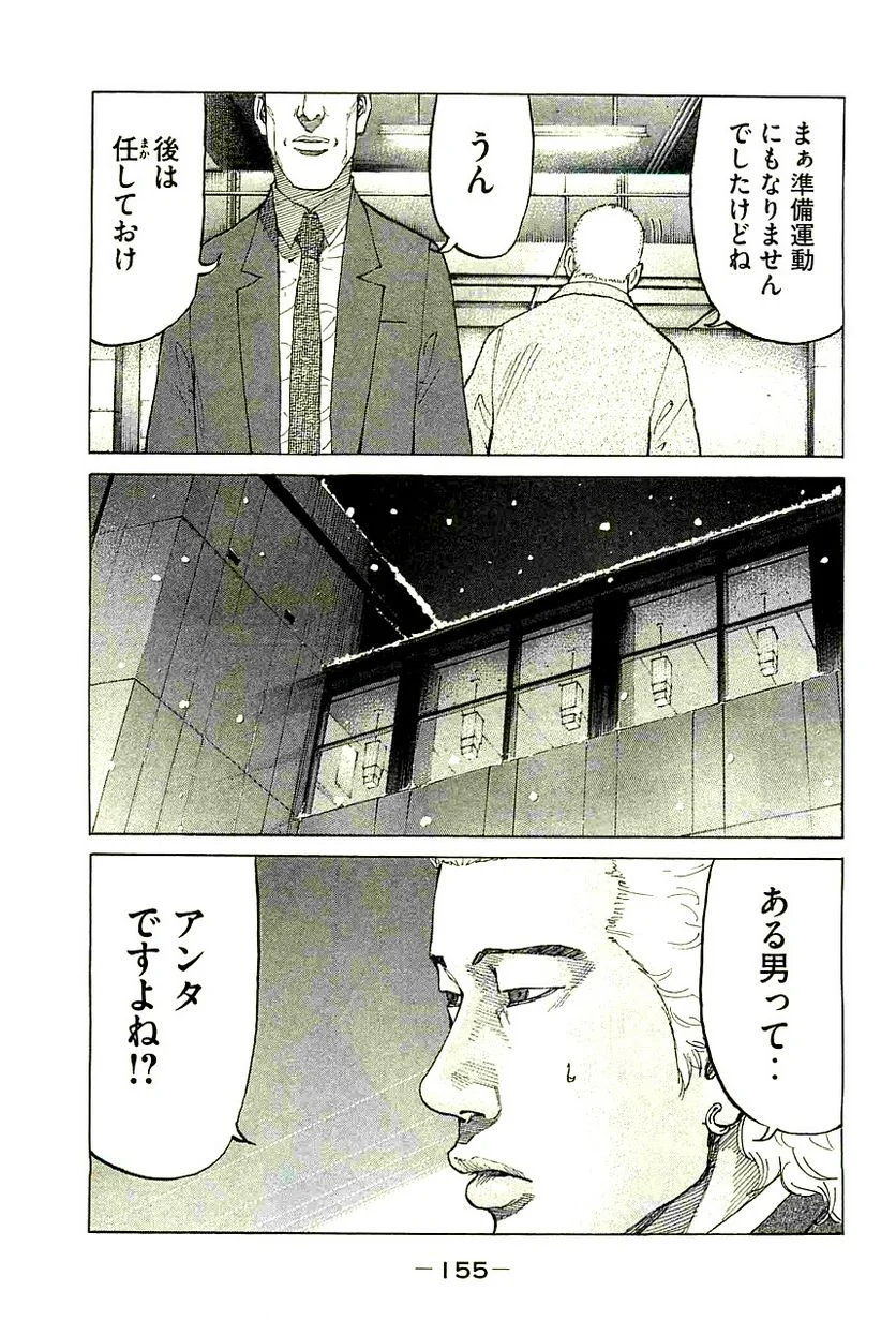 新宿スワン - 第242話 - Page 7