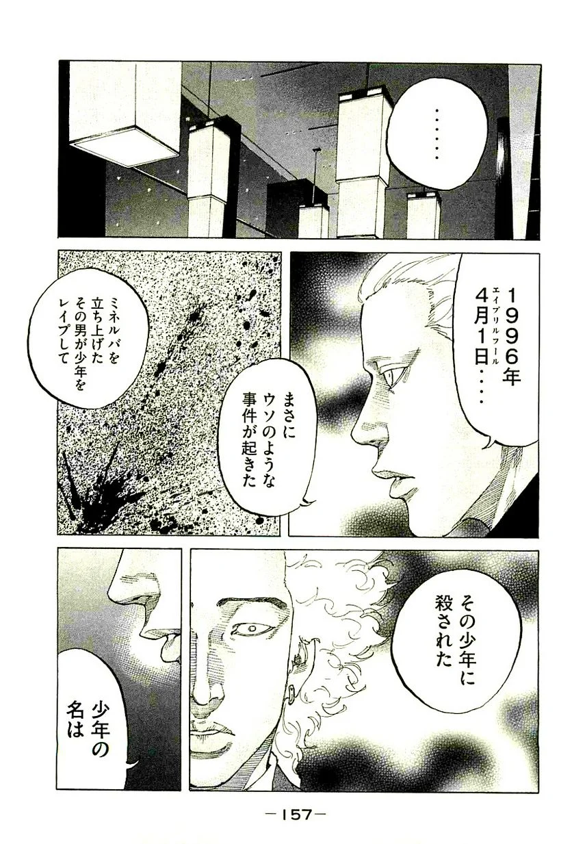 新宿スワン - 第242話 - Page 9