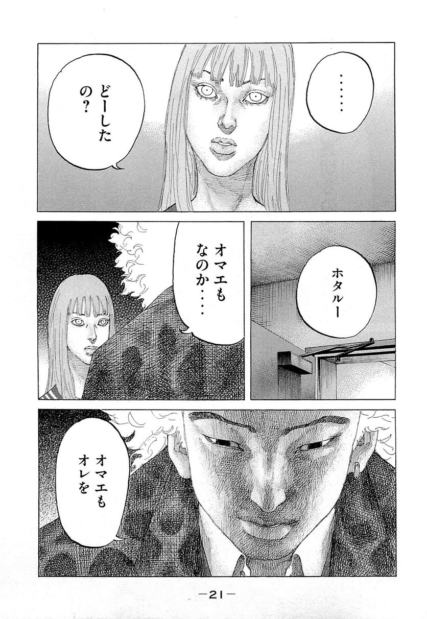 新宿スワン - 第244話 - Page 22