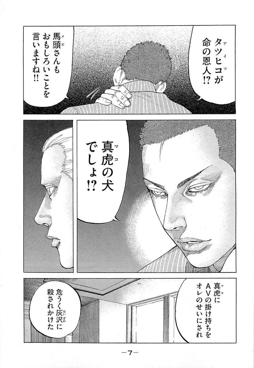 新宿スワン - 第244話 - Page 8