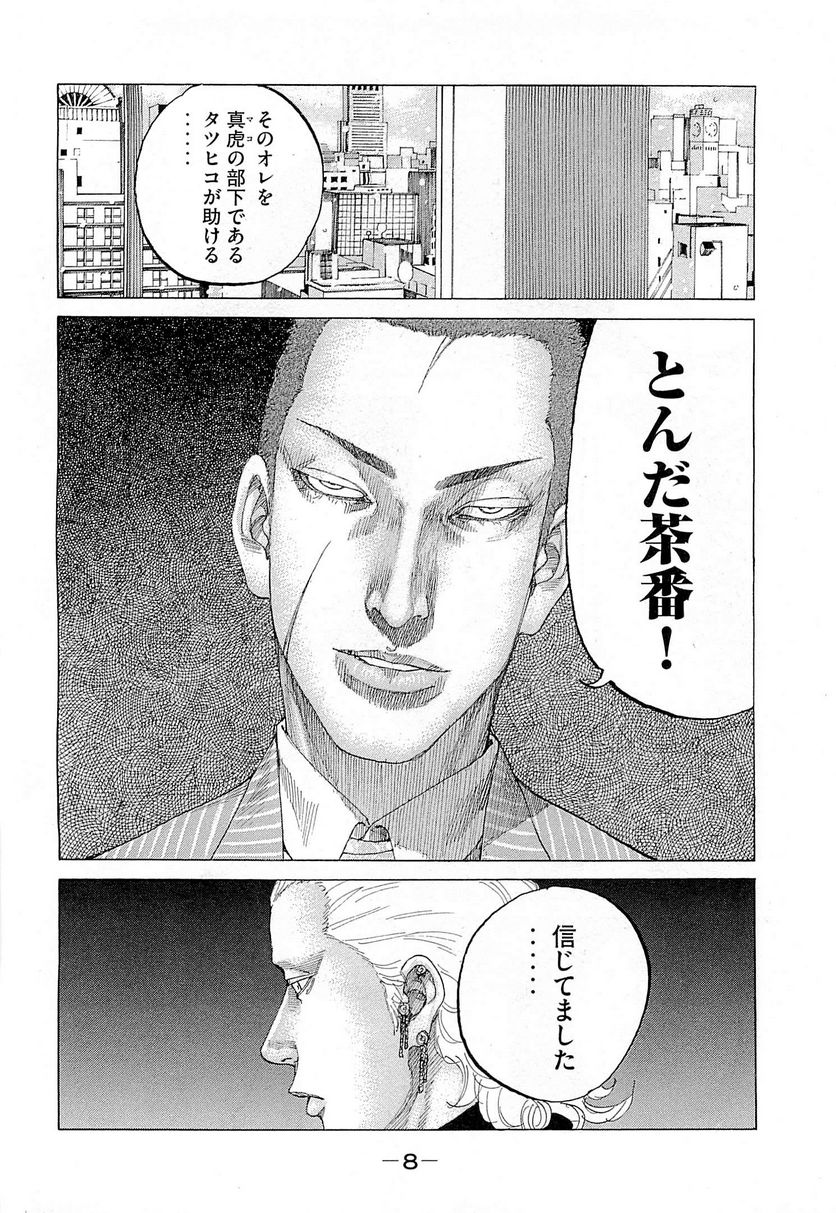 新宿スワン - 第244話 - Page 9