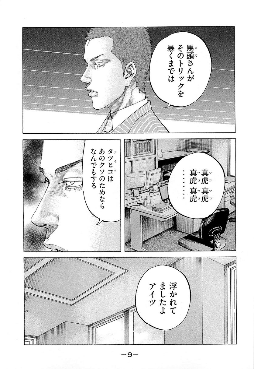 新宿スワン - 第244話 - Page 10