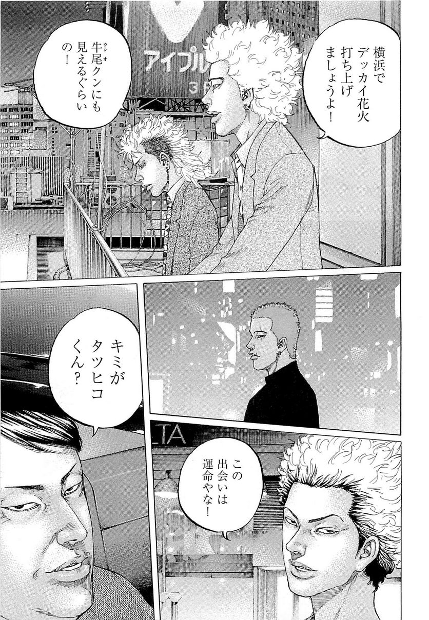 新宿スワン - 第245話 - Page 15