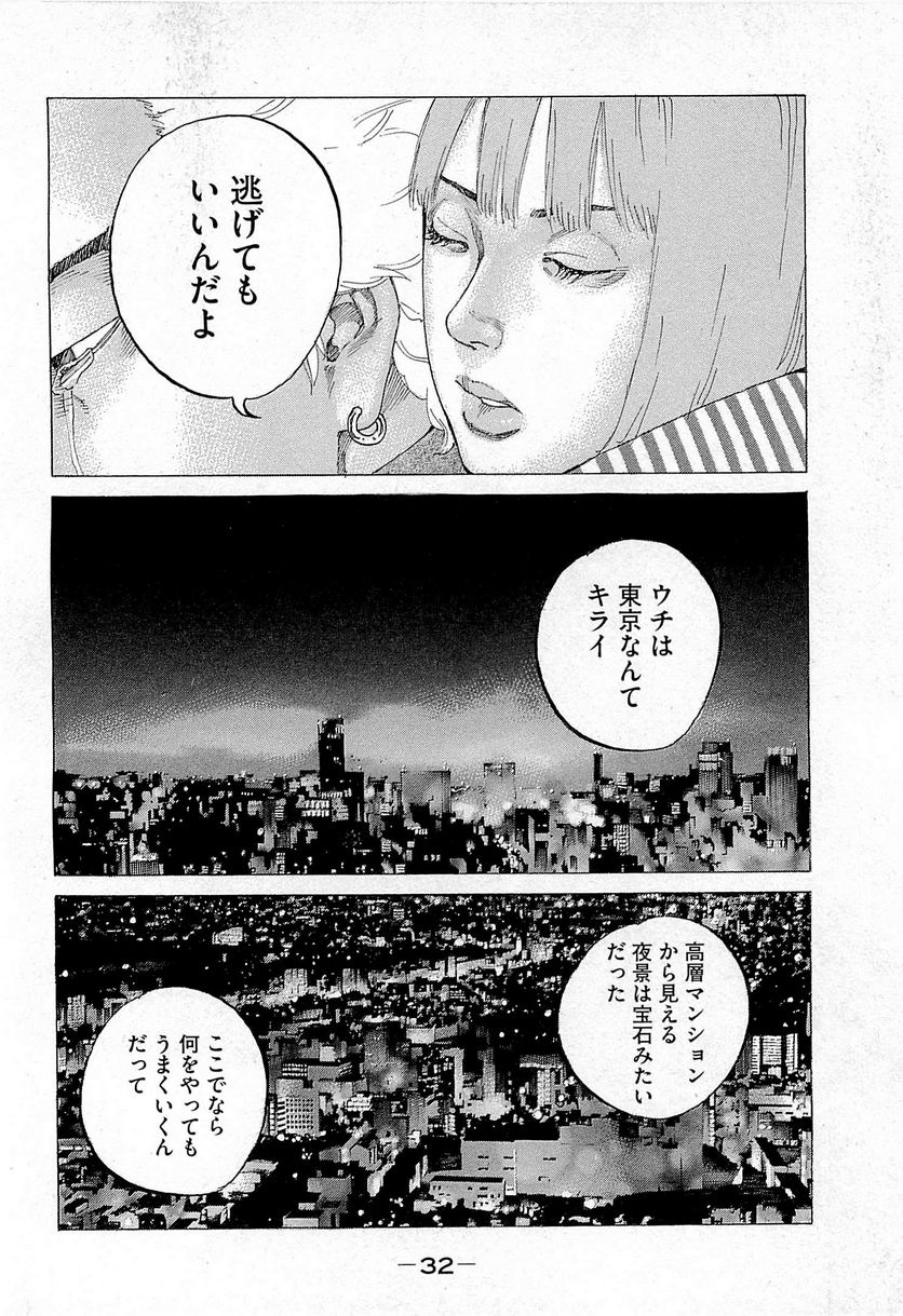 新宿スワン - 第245話 - Page 10