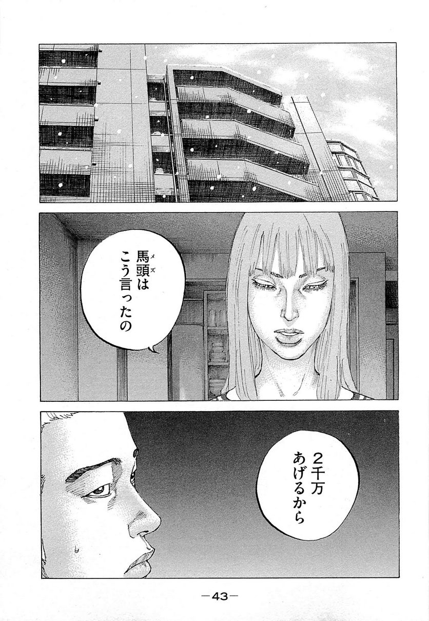 新宿スワン - 第246話 - Page 1