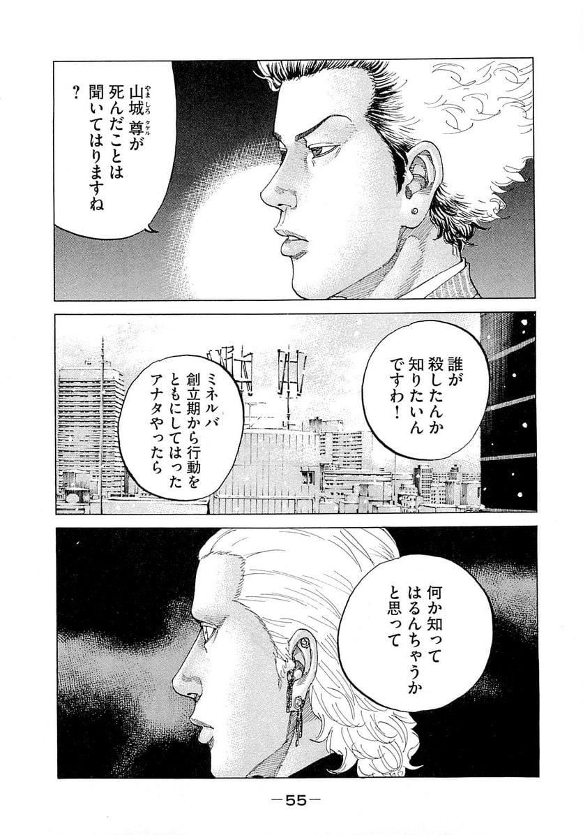 新宿スワン - 第246話 - Page 13