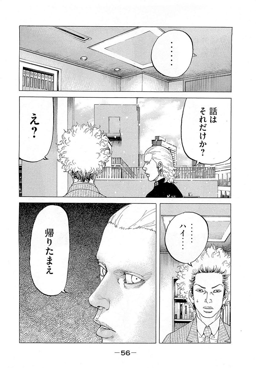 新宿スワン - 第246話 - Page 14