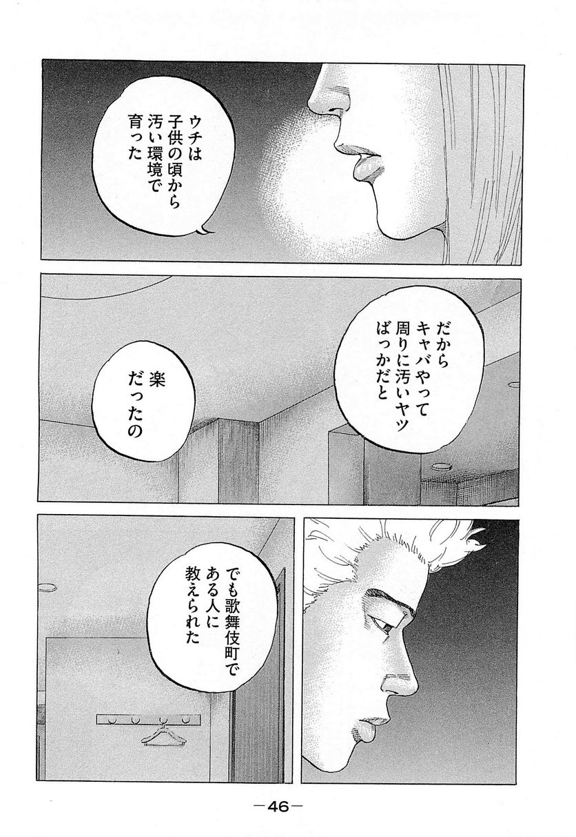 新宿スワン - 第246話 - Page 4