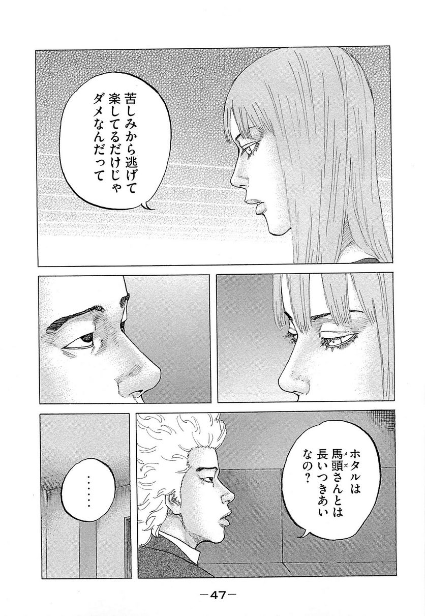 新宿スワン - 第246話 - Page 5