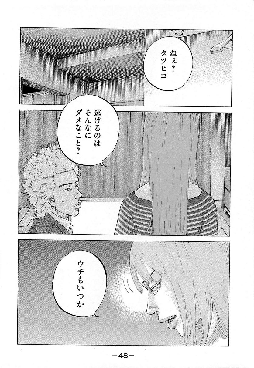 新宿スワン - 第246話 - Page 6