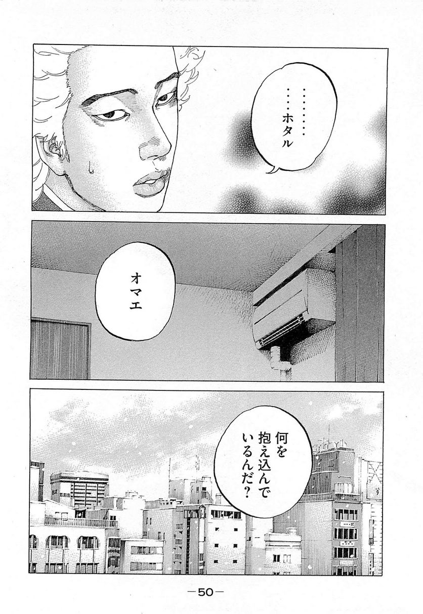 新宿スワン - 第246話 - Page 8