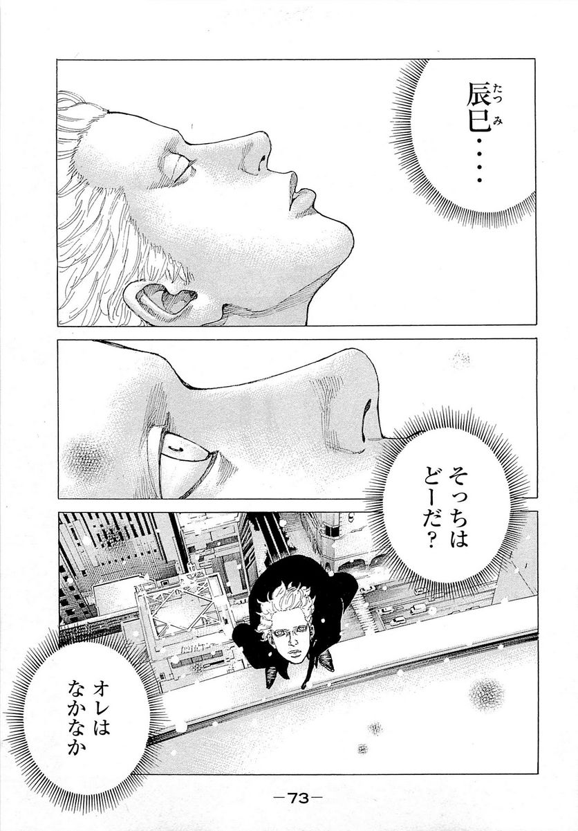 新宿スワン - 第247話 - Page 13