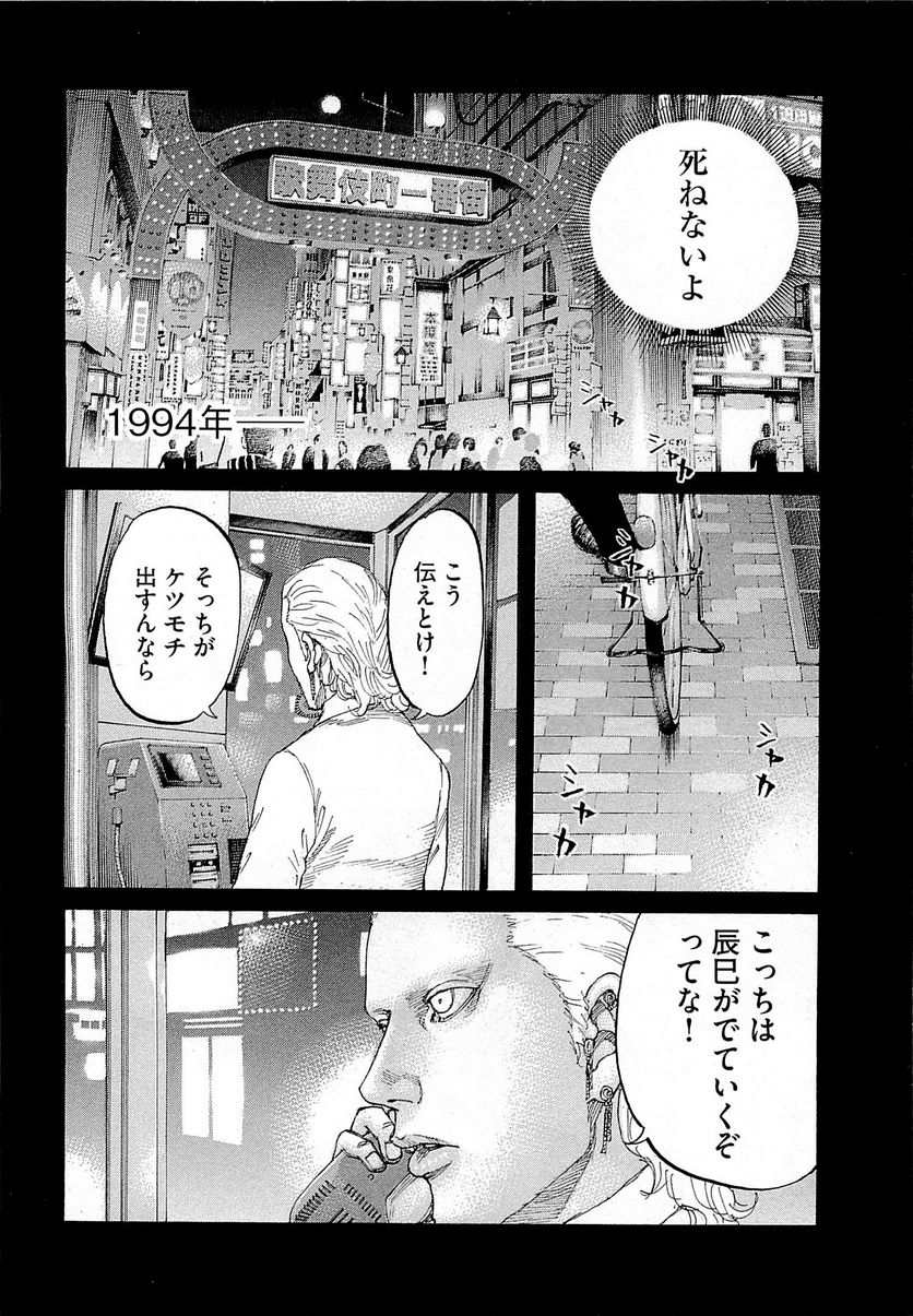 新宿スワン - 第247話 - Page 14