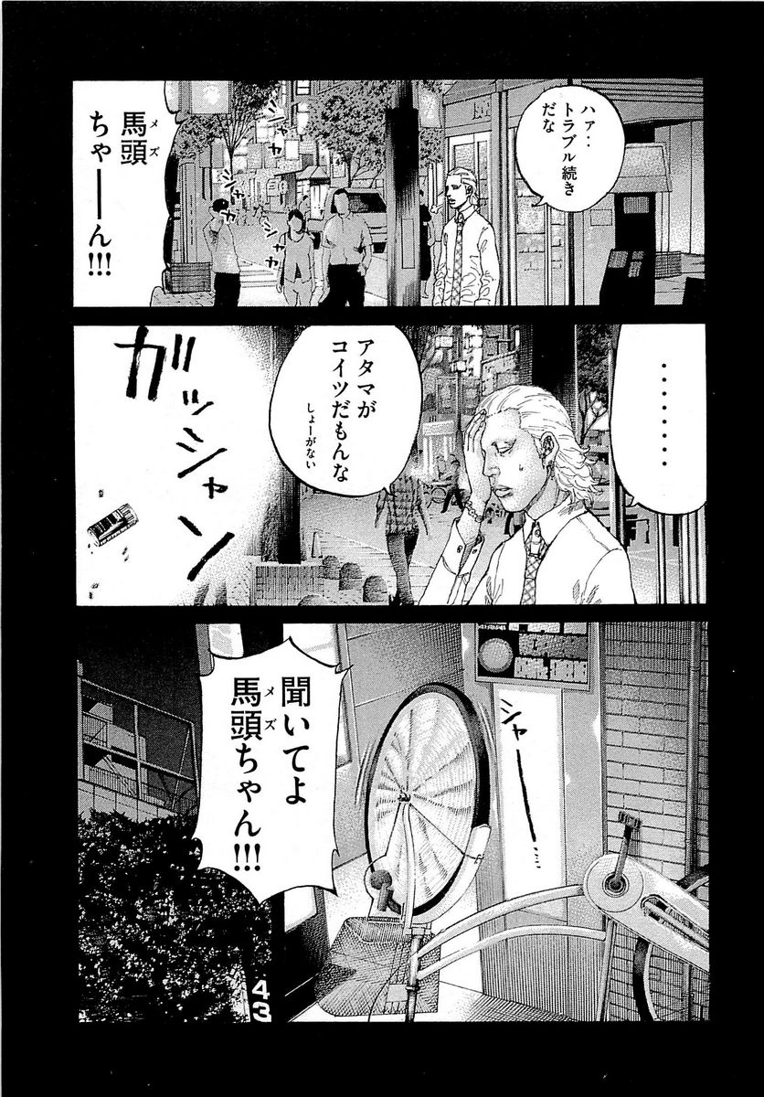 新宿スワン - 第247話 - Page 15