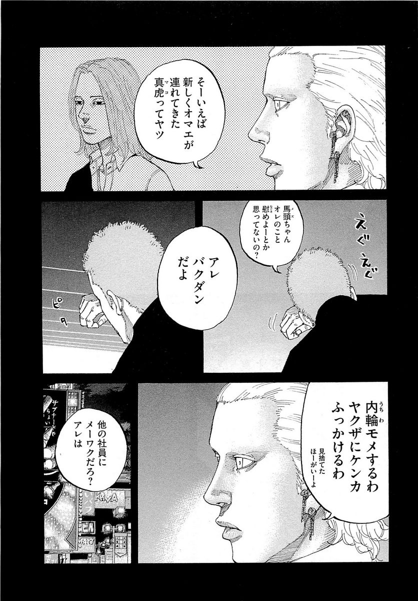 新宿スワン - 第247話 - Page 17