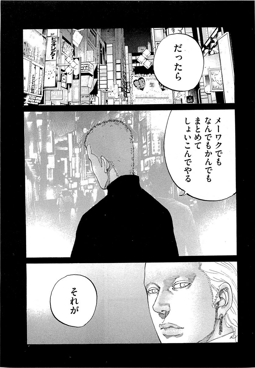 新宿スワン - 第247話 - Page 19