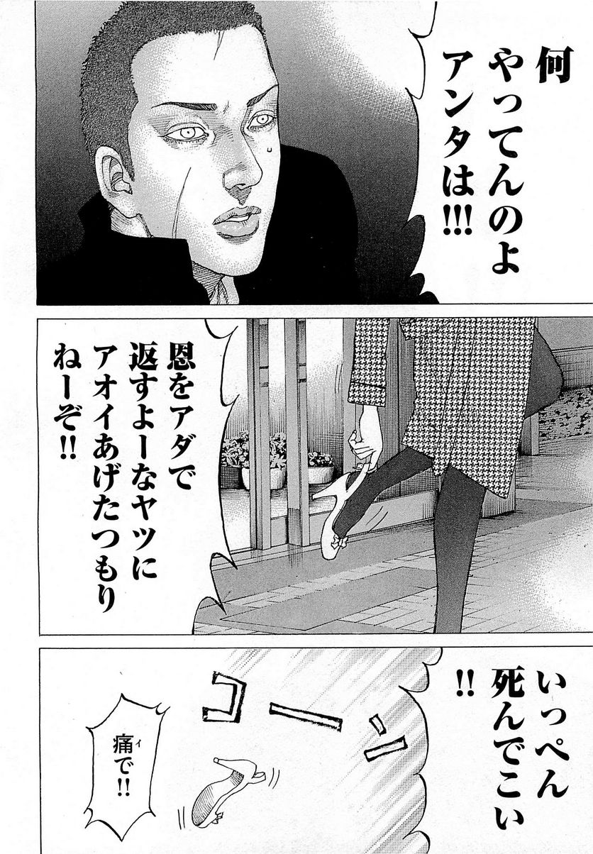 新宿スワン - 第247話 - Page 6