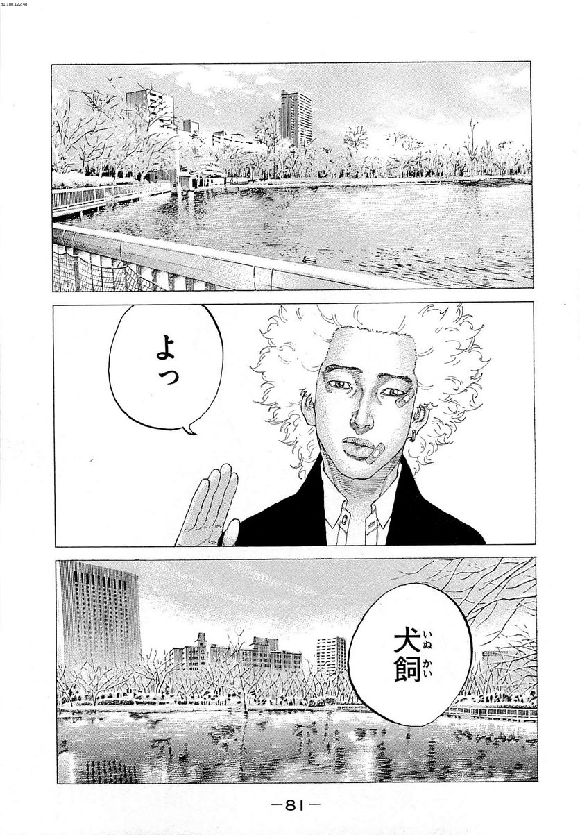 新宿スワン - 第248話 - Page 1