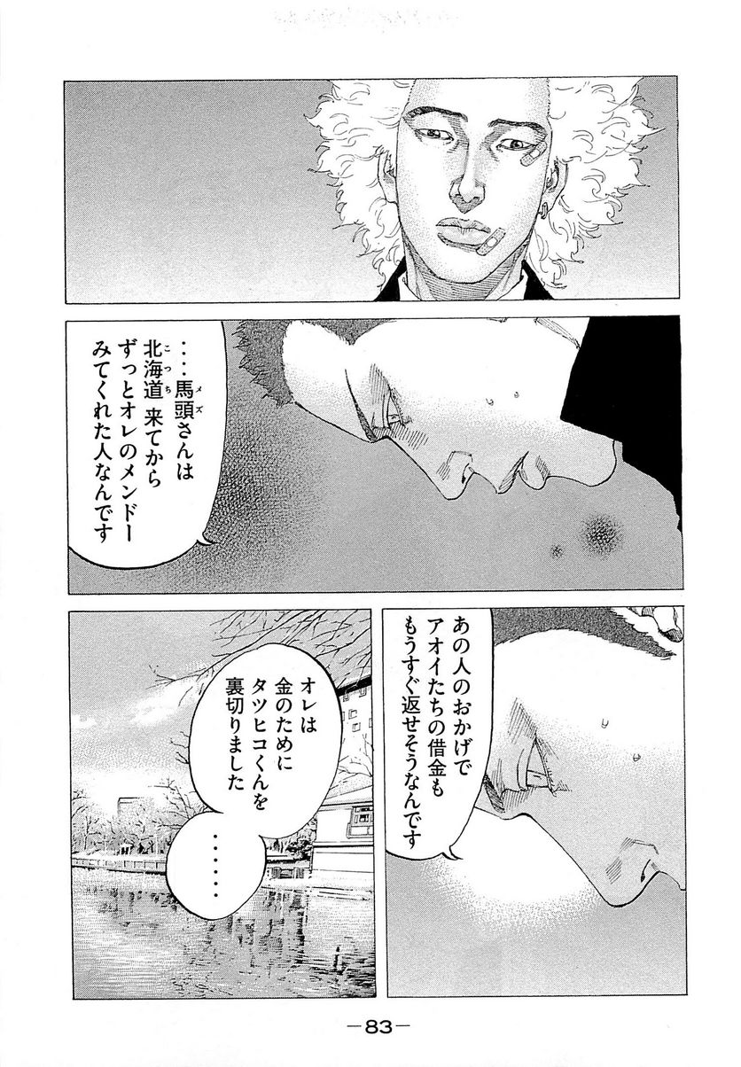 新宿スワン - 第248話 - Page 3