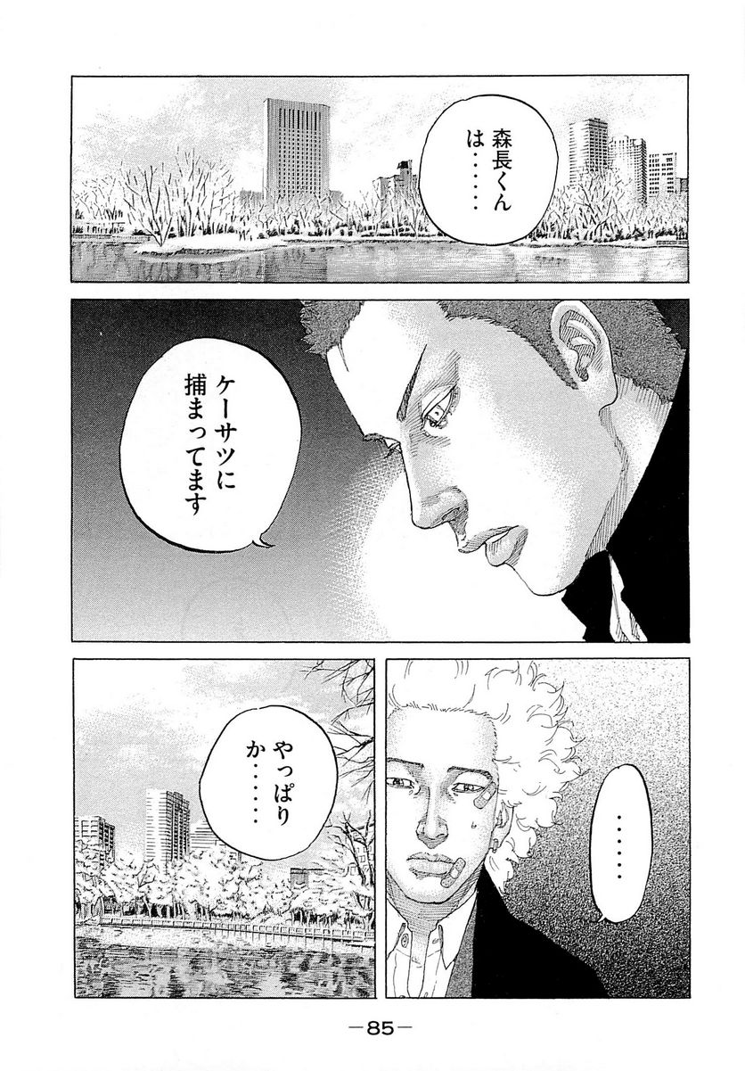 新宿スワン - 第248話 - Page 5