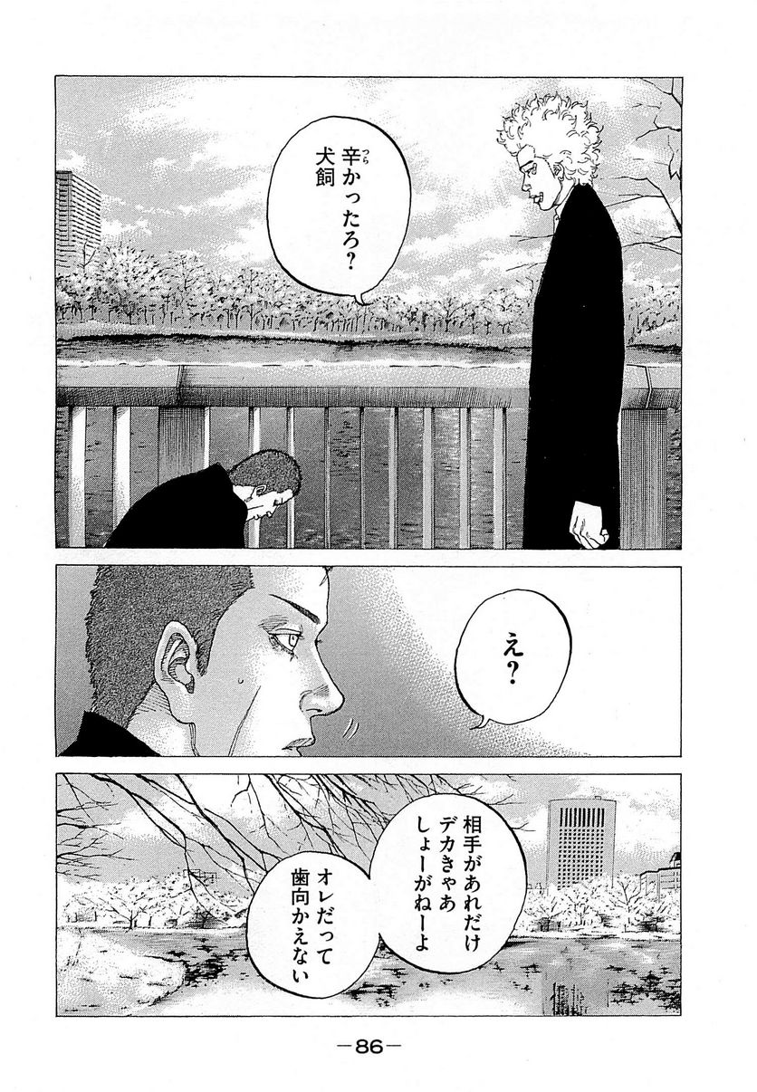 新宿スワン - 第248話 - Page 6