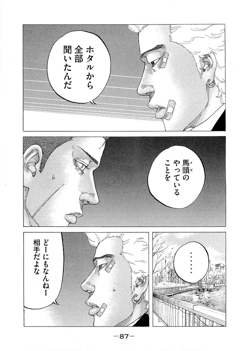 新宿スワン - 第248話 - Page 7