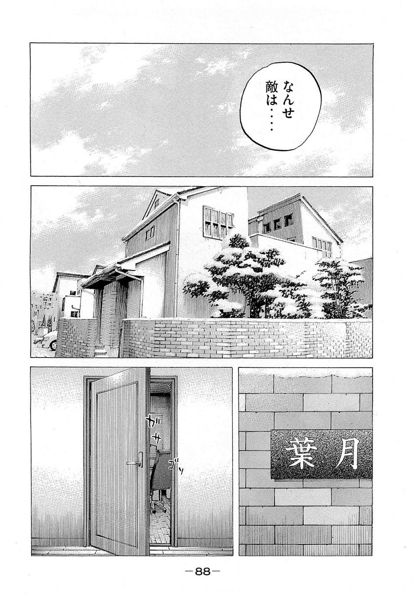 新宿スワン - 第248話 - Page 8