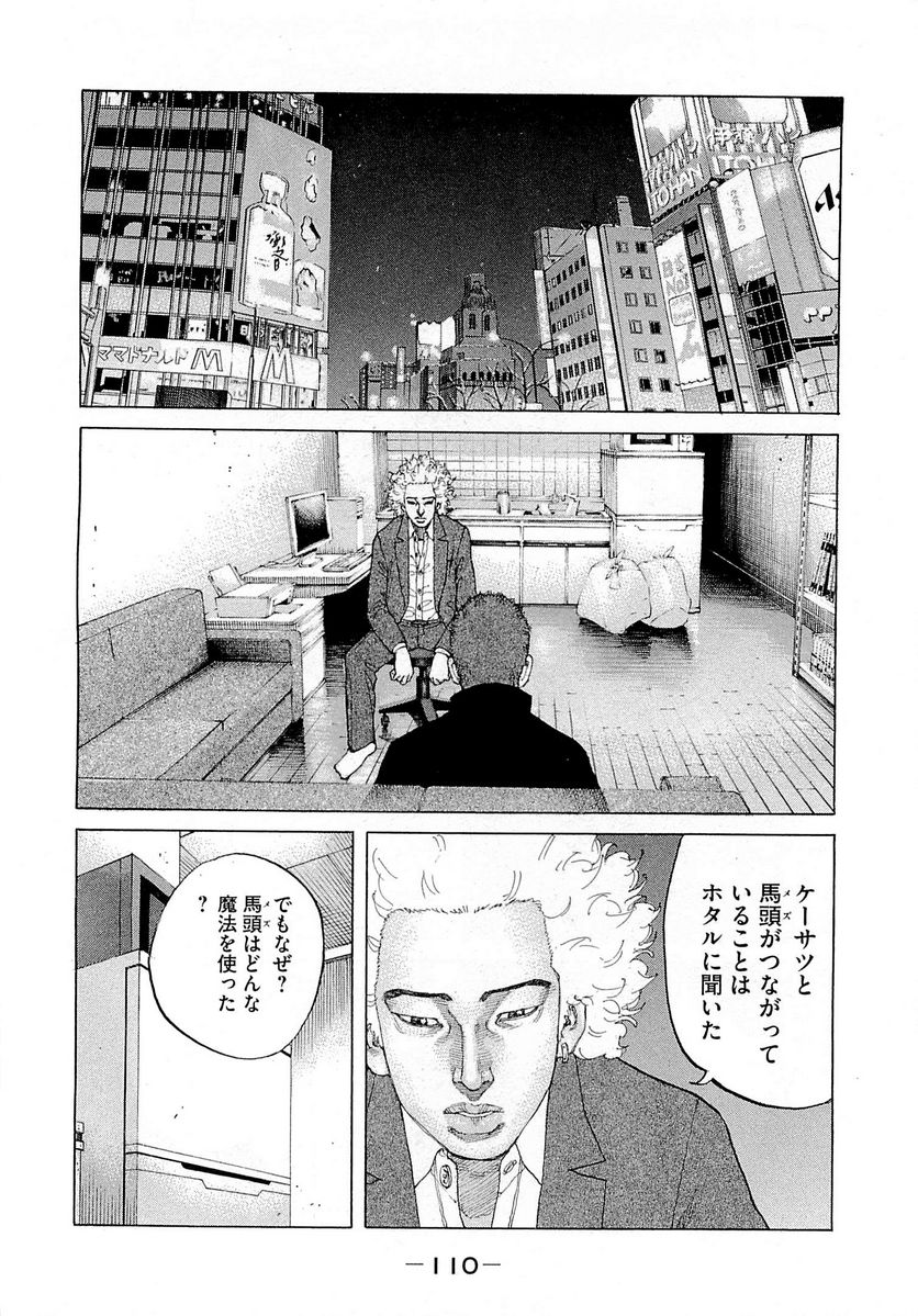 新宿スワン - 第249話 - Page 12