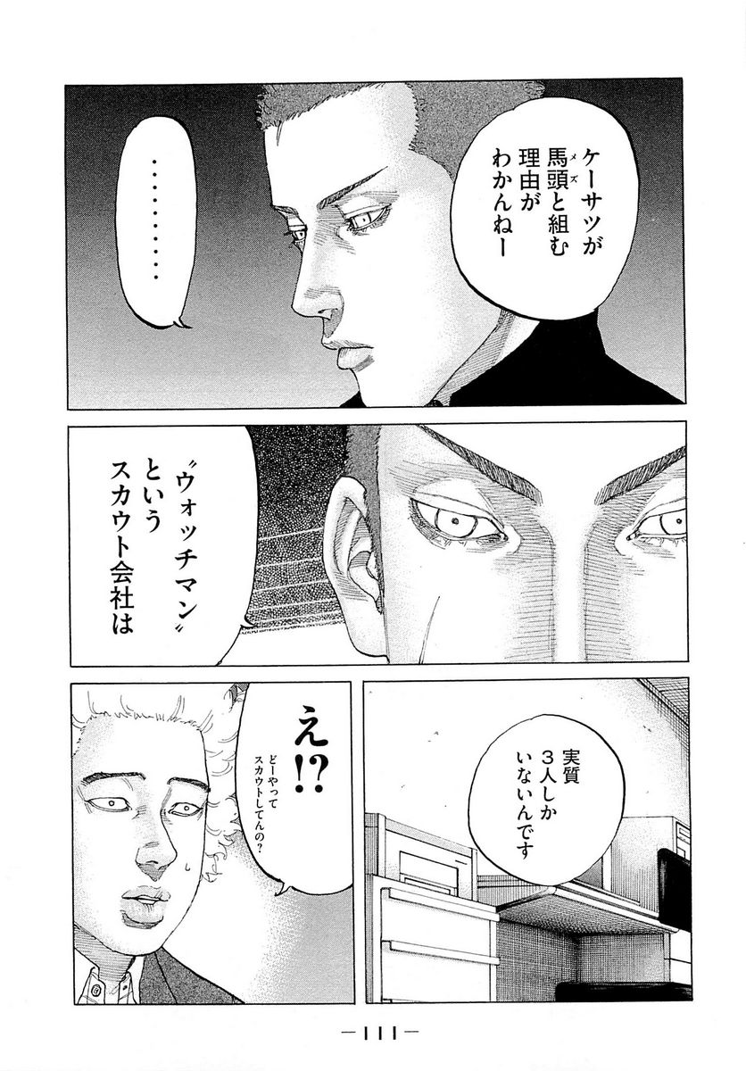 新宿スワン - 第249話 - Page 13