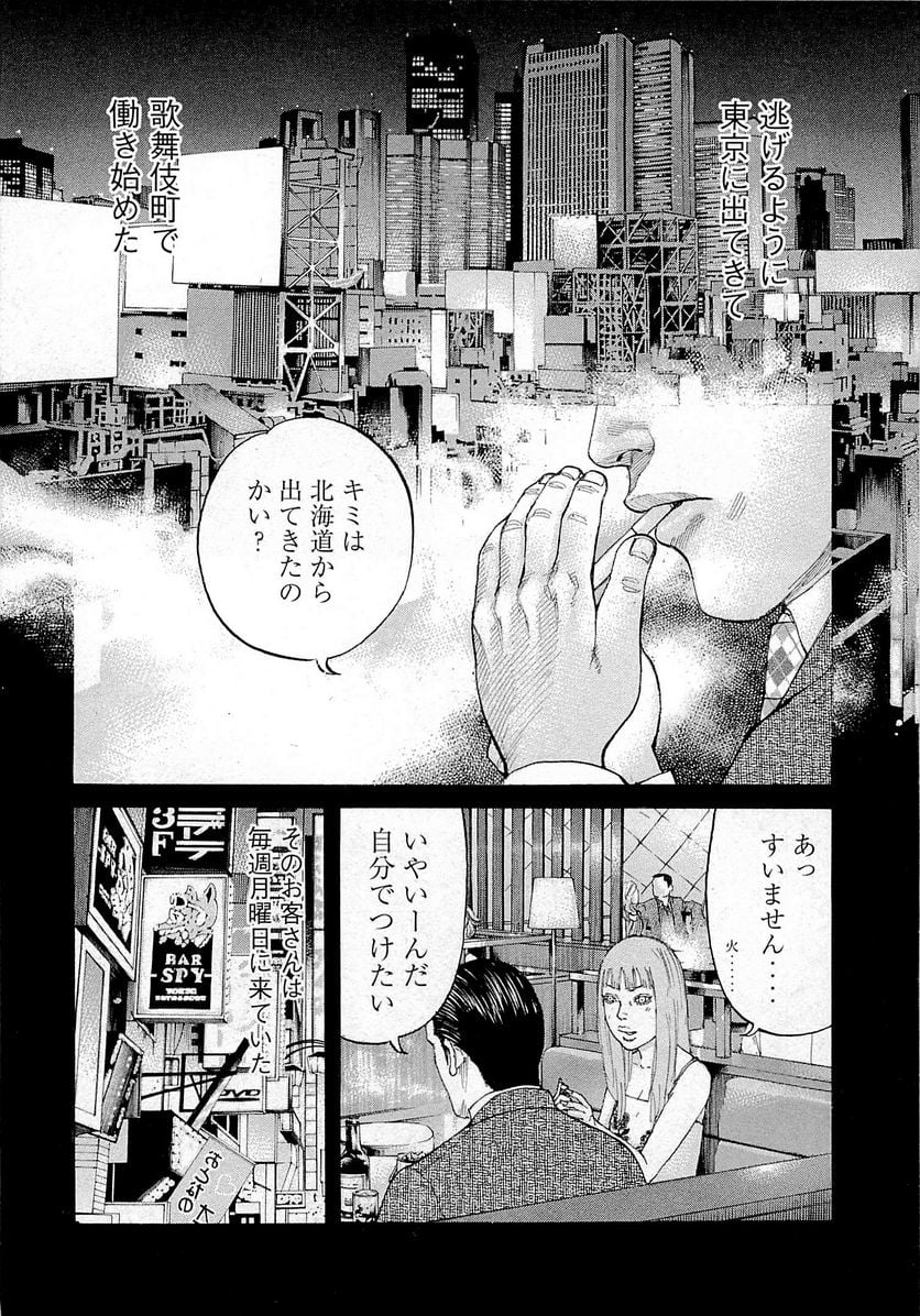 新宿スワン - 第249話 - Page 6