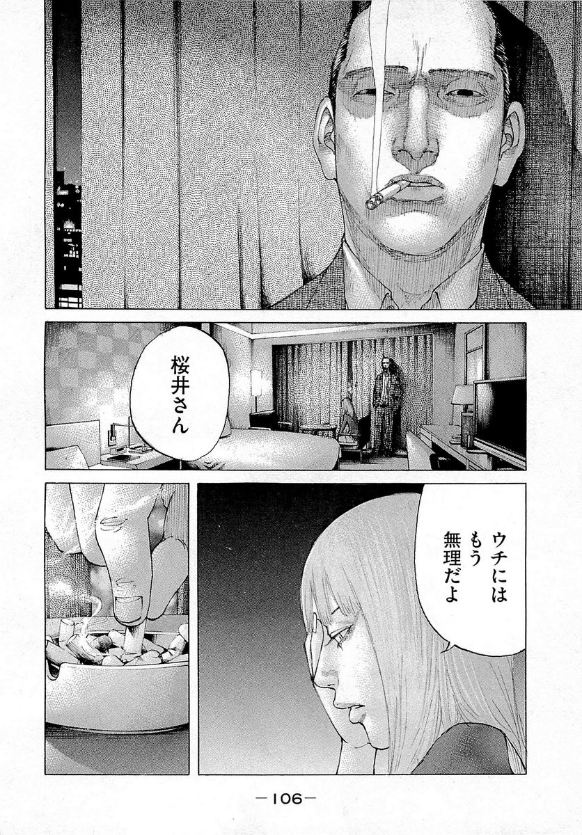 新宿スワン - 第249話 - Page 8