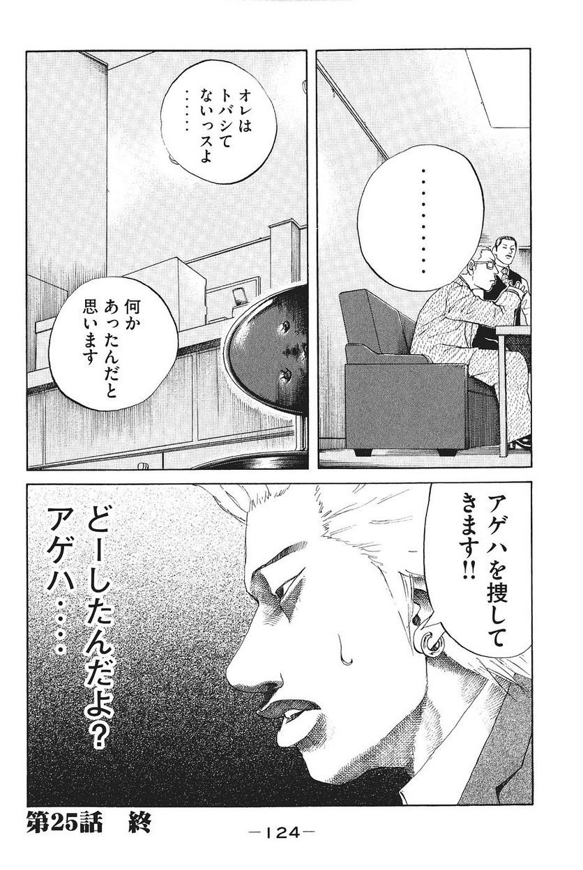 新宿スワン - 第25話 - Page 20